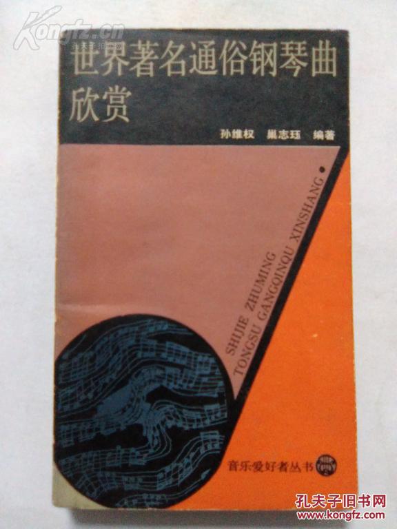 世界著名通俗钢琴曲欣赏