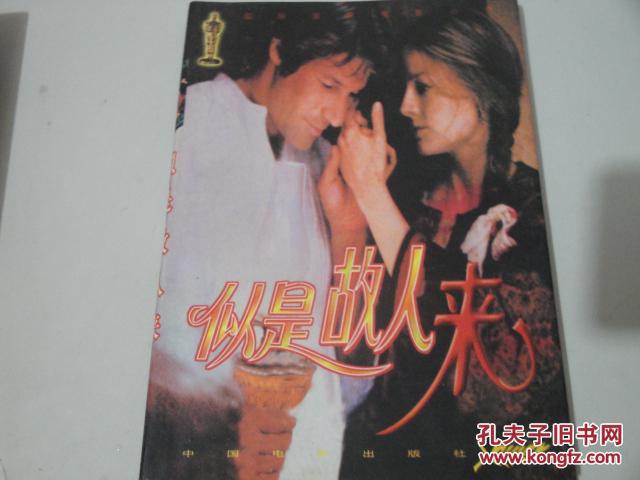 似是故人来图片