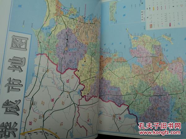 山东省荣成市地名志精装