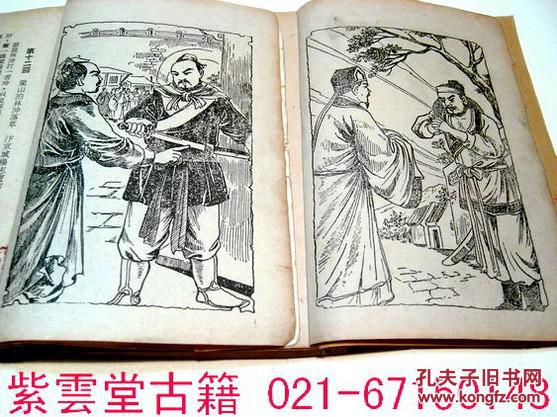 水浒故事 脍炙人口_脍炙人口