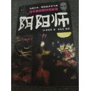 阴阳师－日本最好看的鬼故事