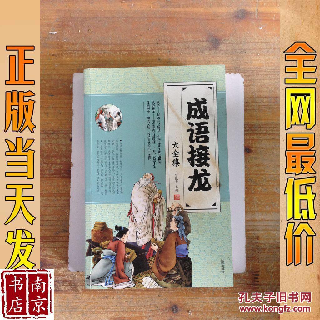 成语接龙大全集