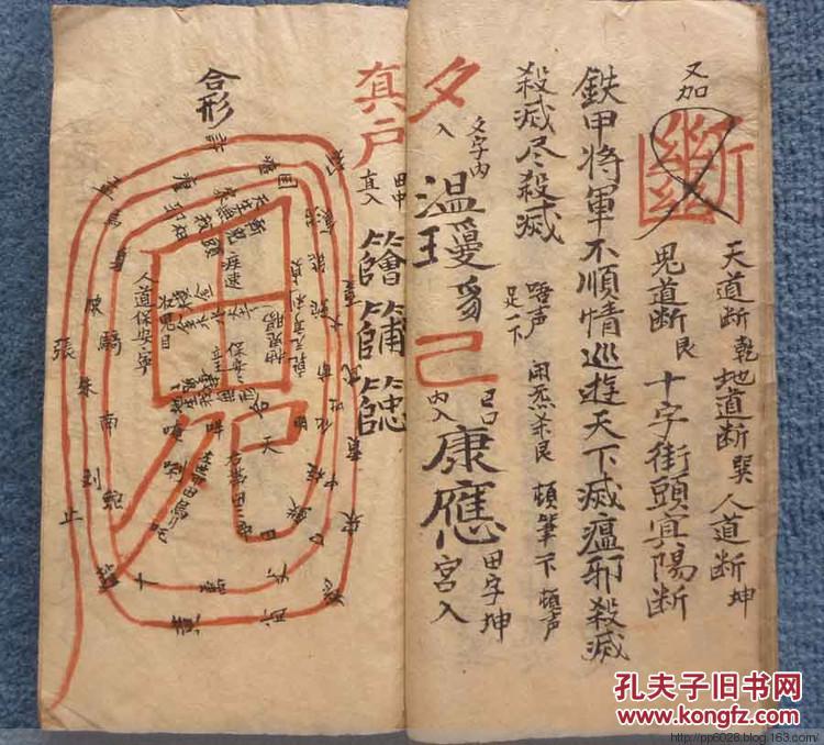奇特罕见清民彩绘道教元皇符法术密写本*《治瘟内秘》