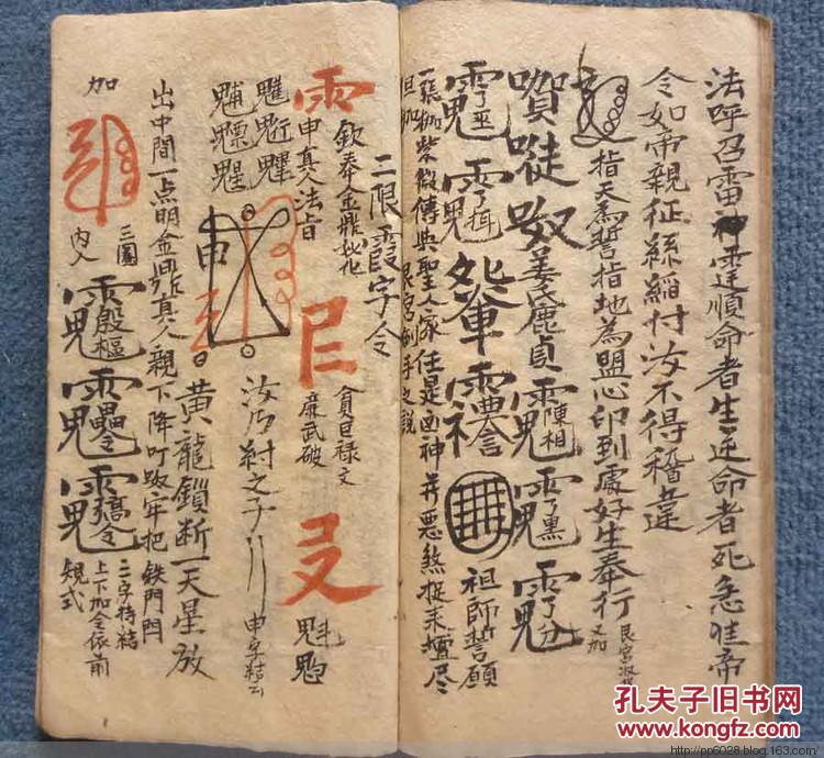 奇特罕见清民彩绘道教元皇符法术密写本*《治瘟内秘》