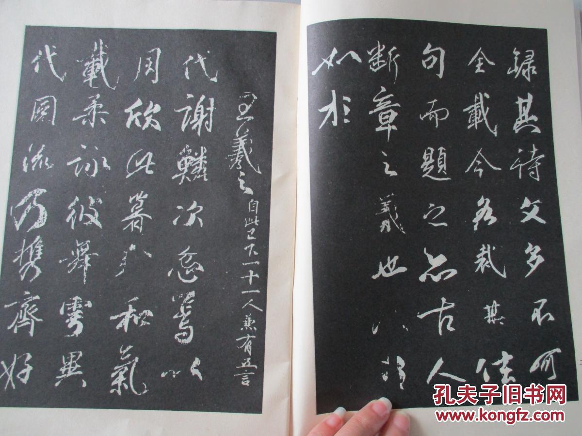 柳公权行书字帖