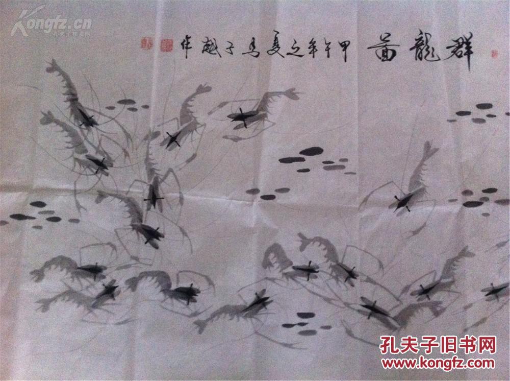 画 虾 群龙图 名家手绘墨虾 真迹