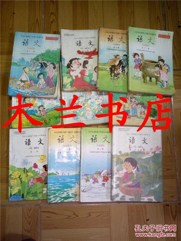 语文 第一~十二册 缺第五册 人民教育出版社小学语文室编著 人民教育