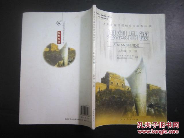 初中思想品德课本 全套 5本