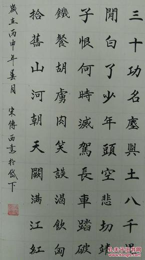 字画批发宋传西名家书法字画客厅办公室挂画