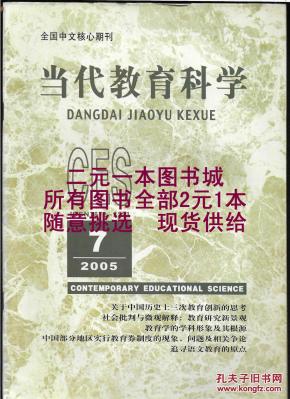 《教育科学》杂志社