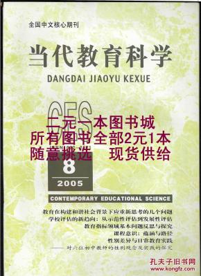 《教育科学》杂志社