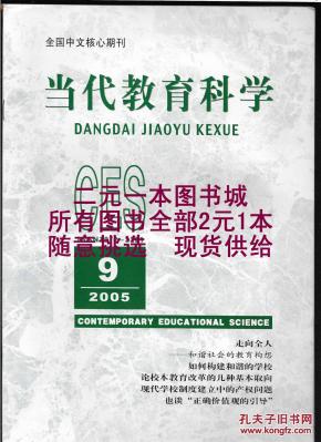 《教育科学》杂志社