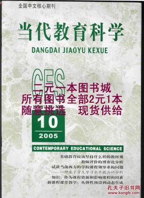 《教育科学》杂志社