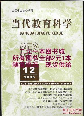 《教育科学》杂志社