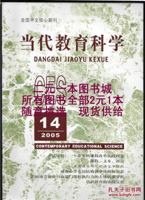 《教育科学》杂志社