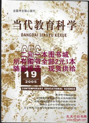 《教育科学》杂志社