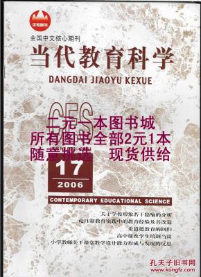 《教育科学》杂志社