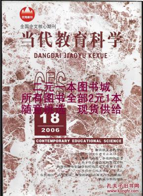 《教育科学》杂志社