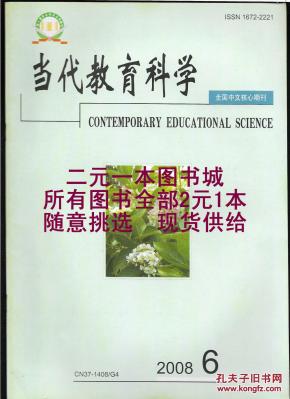 《教育科学》杂志社