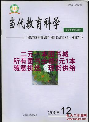 《教育科学》杂志社
