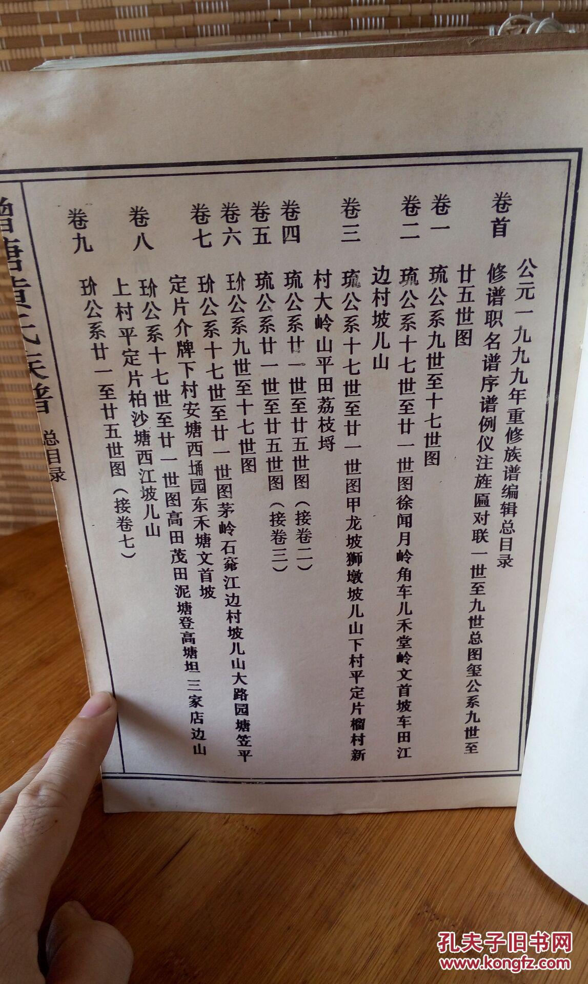 增塘黄氏族谱(10本合售)