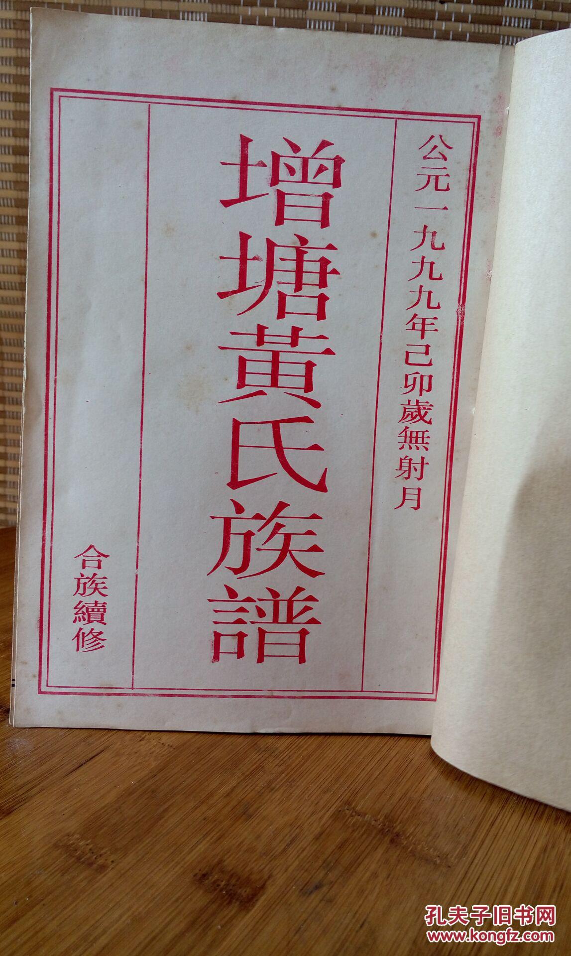 增塘黄氏族谱(10本合售)