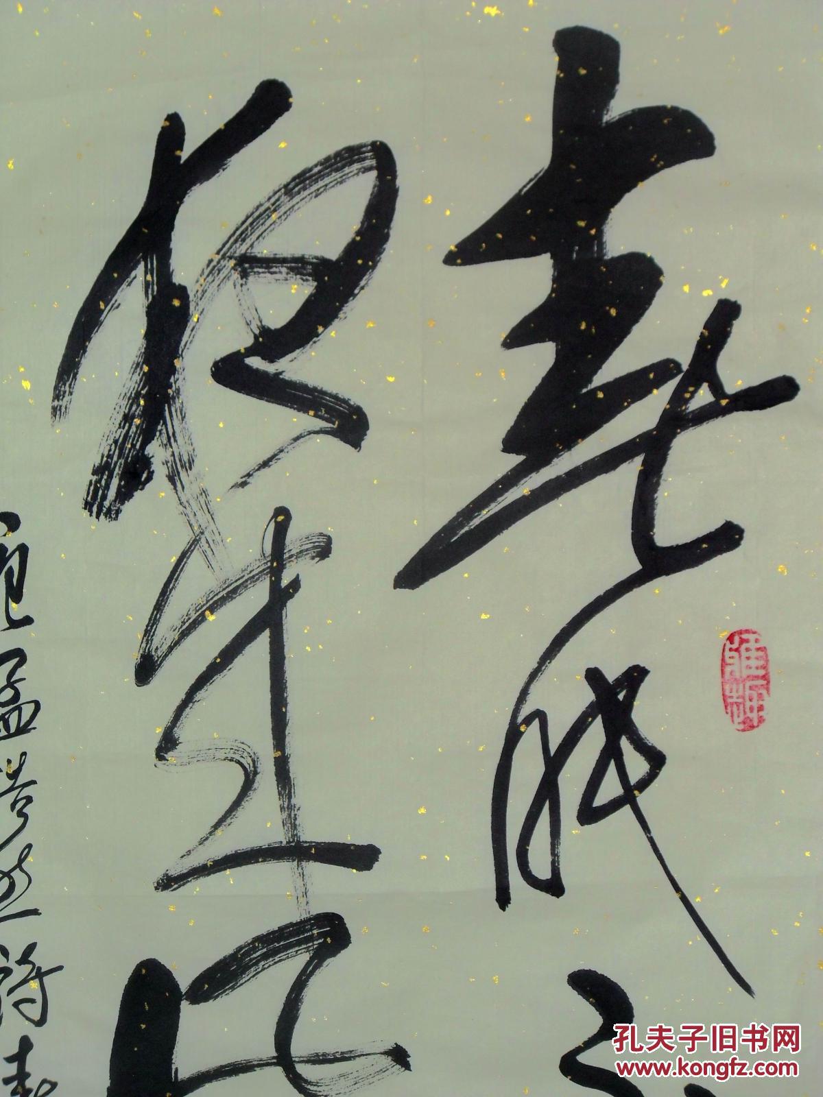 手书真迹书法天津书协会员王全生草书孟浩然春晓