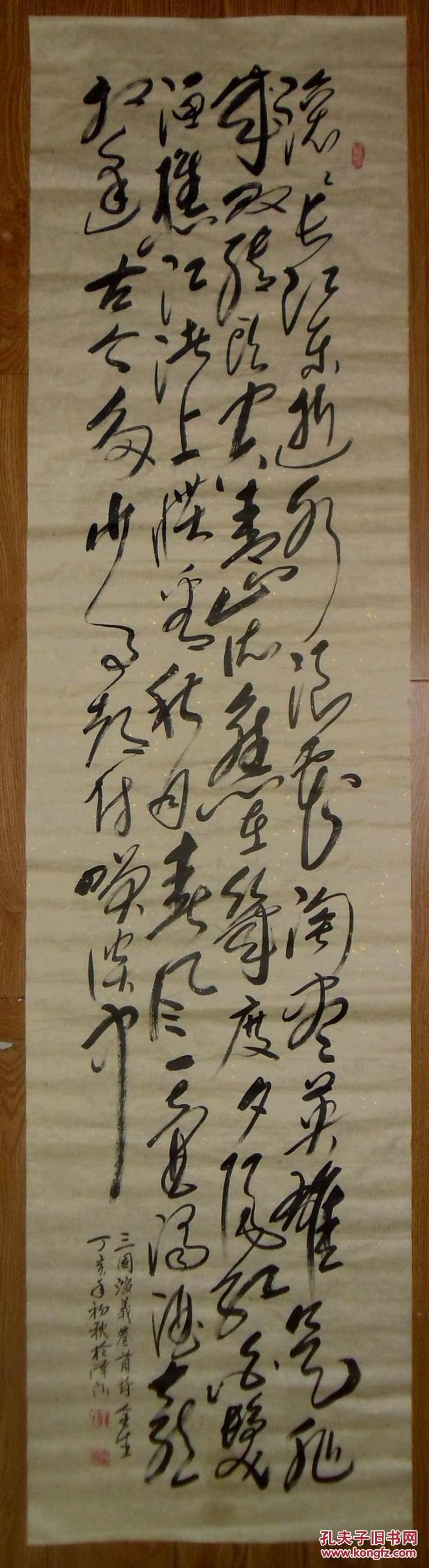 手书真迹书法:天津书协会员王全生草书三国演义卷首诗