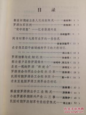 三亲史料:罗源红军医院\/十九路军在罗源\/民国无