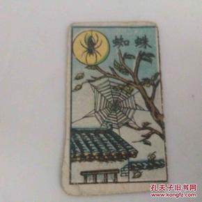 蜘蛛人民币猜成语_看图猜成语