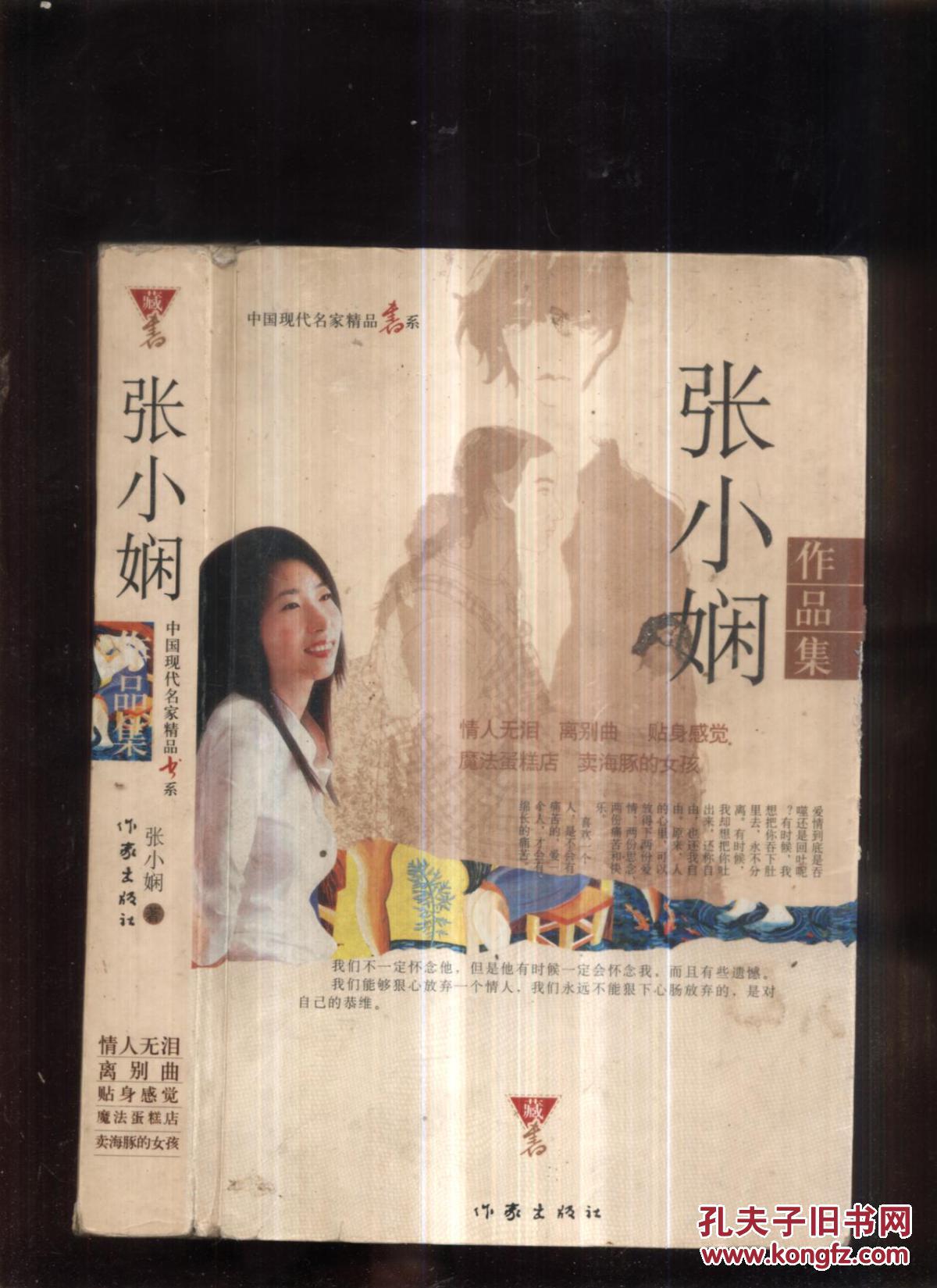 张小娴作品集