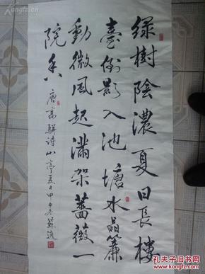 著名书法家 【苏适 】四尺整张 行书 2