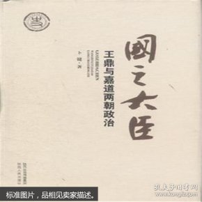 嘉什么政成语_成语故事简笔画(3)