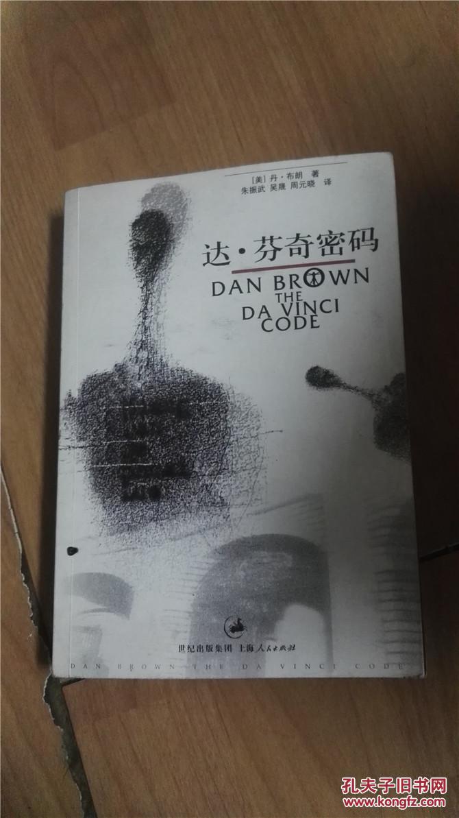 达芬奇密码
