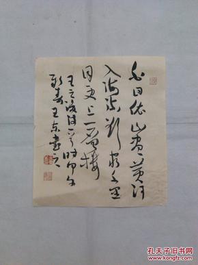 草书小品_购买草书小品相关商品_孔夫子旧书网