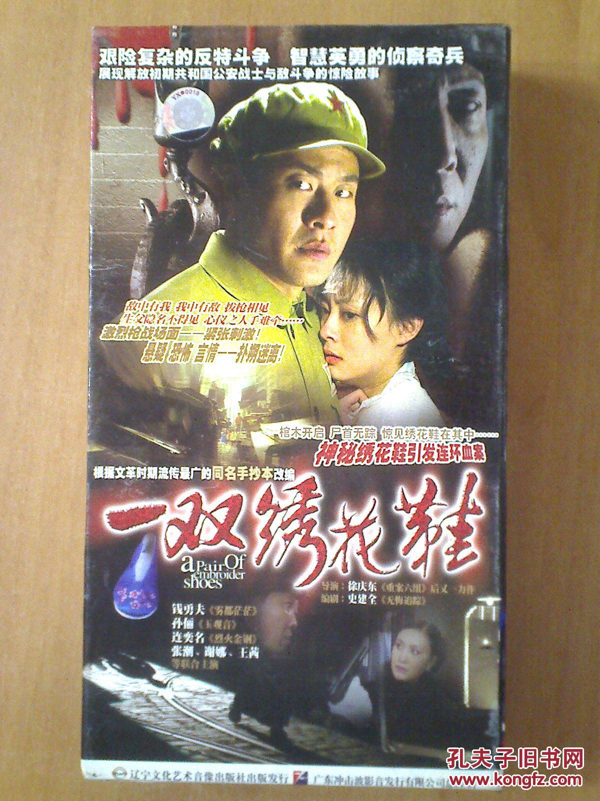 一双绣花鞋 【电视剧-----钱勇夫--孙俪--谢娜--王茜】11dvd