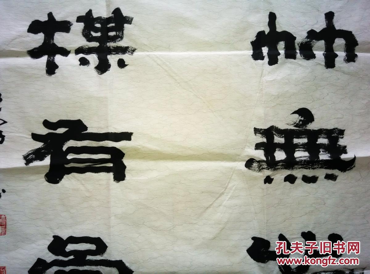 王祥之 隶书"翠竹无心藏气节 红梅有骨傲霜雪"【136*68厘米】