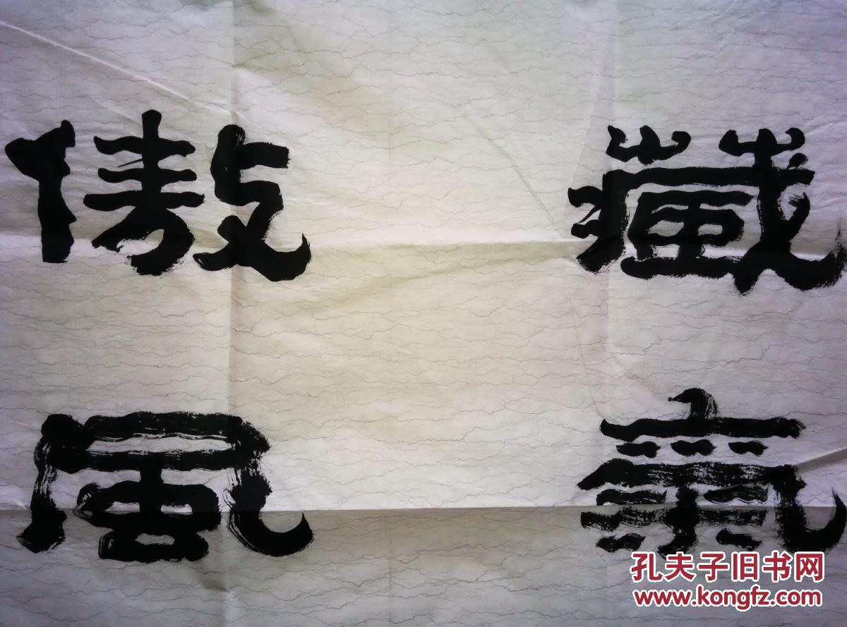 王祥之 隶书"翠竹无心藏气节 红梅有骨傲霜雪"【136*68厘米】