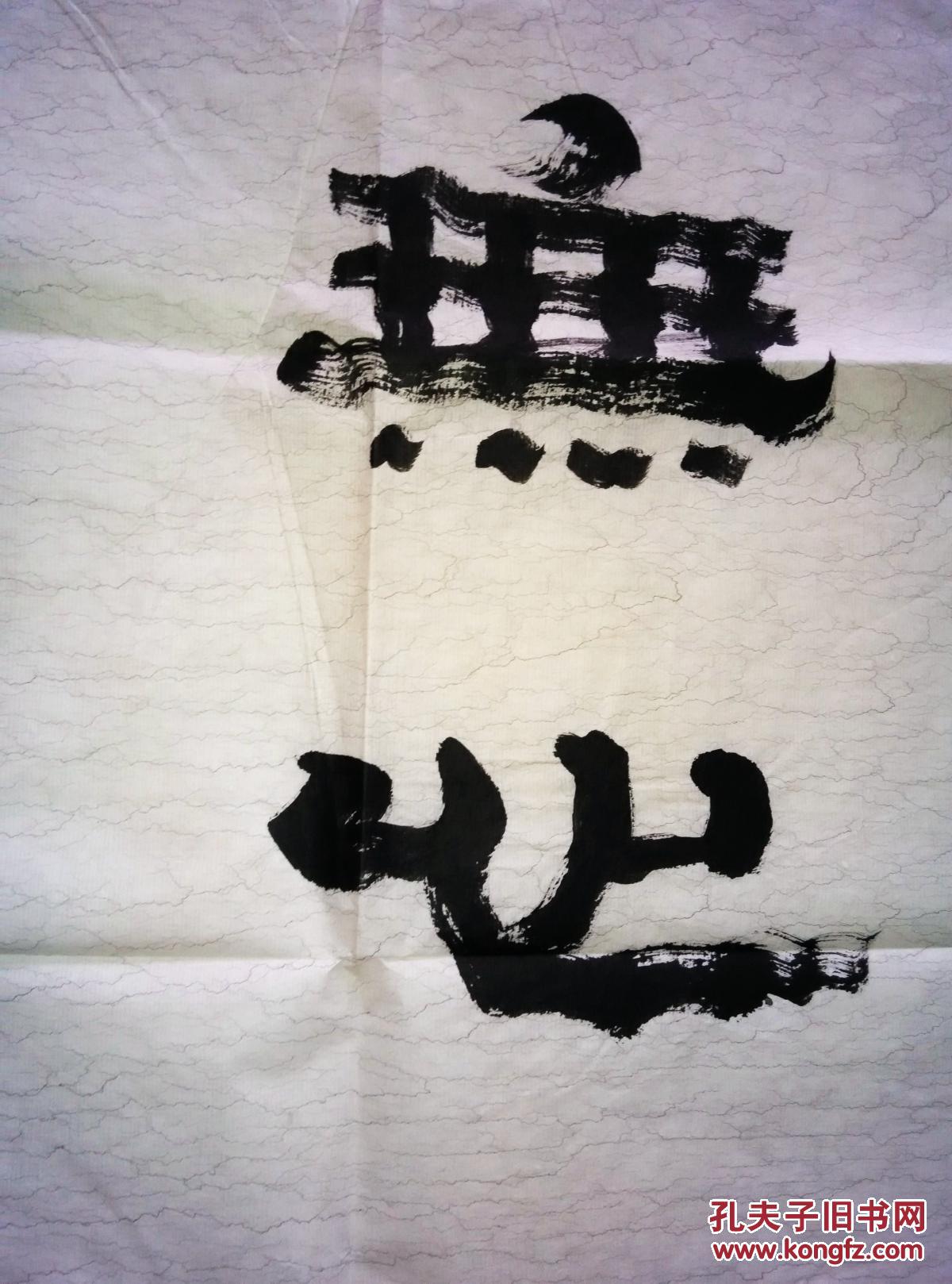 王祥之 隶书"翠竹无心藏气节 红梅有骨傲霜雪"【136*68厘米】