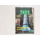 中国青年杂志 1995-8