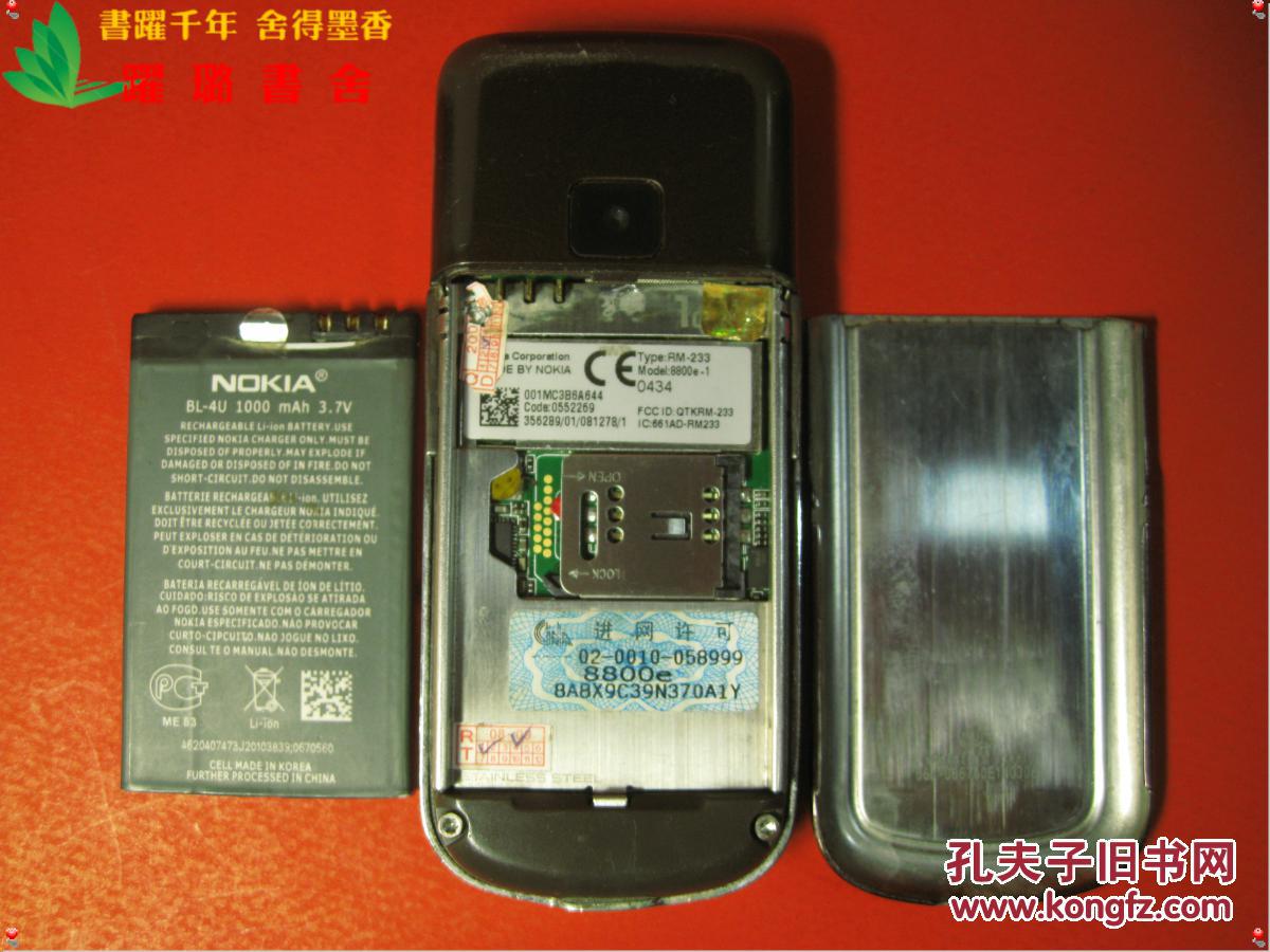 nokia(诺基亚) 8800e-1棕色(红宝石)版滑盖手机,真皮与金属结合手机壳
