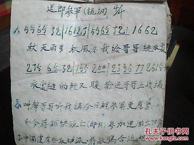 送郎当红军曲谱(2)