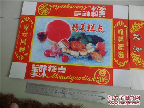 上世纪80-90年代糕点北京糕点包装纸2种10张好品合售