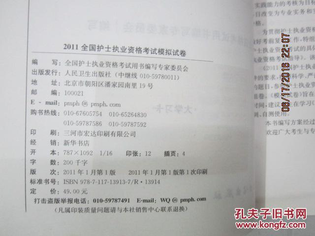 护士招聘考试试题_护士资格考试真题题库(5)
