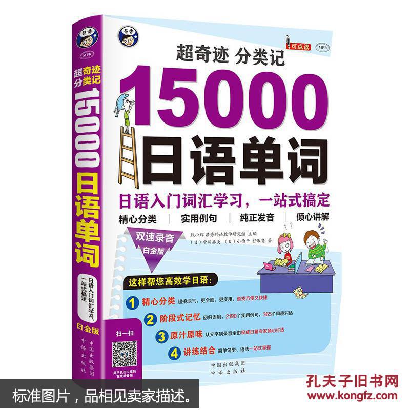 【图】9787500143666超奇迹 分类记15000日