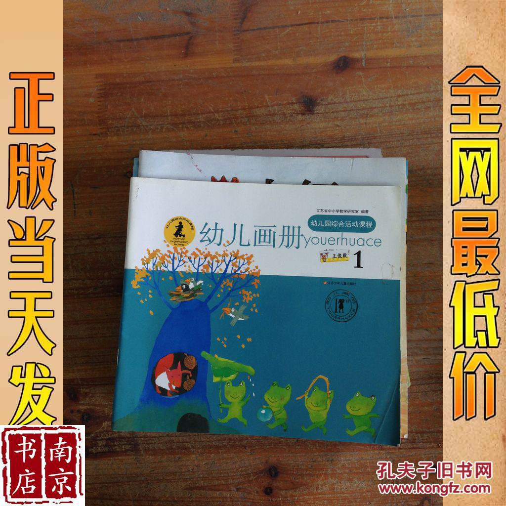 幼儿园综合活动课程幼儿画册大班上学期