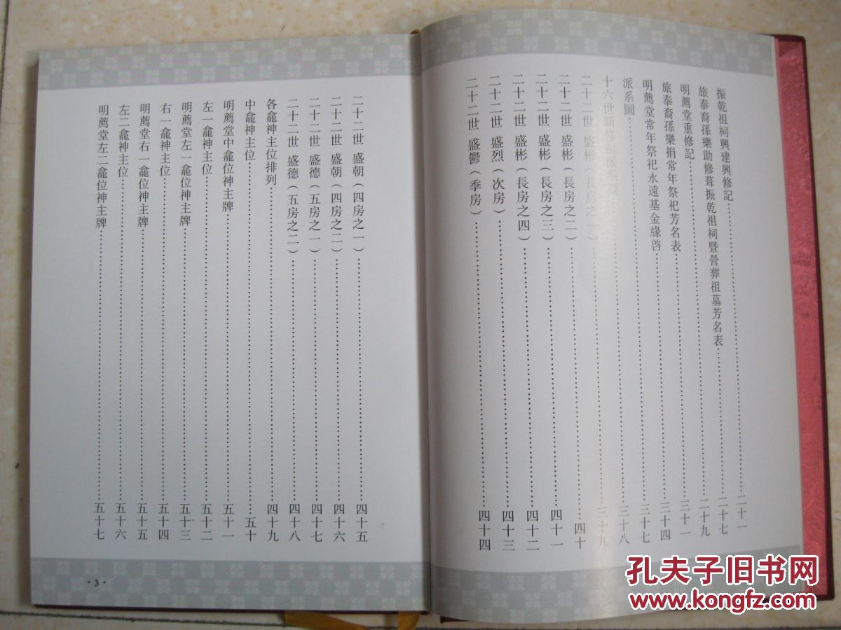振乾祖族谱潮南区成田镇简朴李氏廿一世李氏族谱