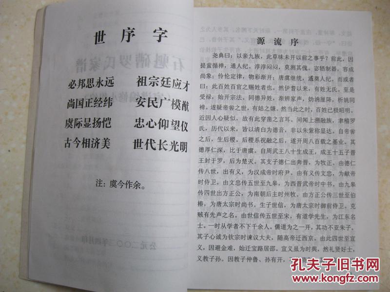 罗氏家谱(湖南邵阳中乡铁塘罗氏,世序字:必邦思永远祖宗廷应才尚国正