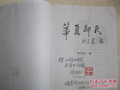 点击图片查看详情 邸姓人口_0549 姓氏略考 邸姓(2)