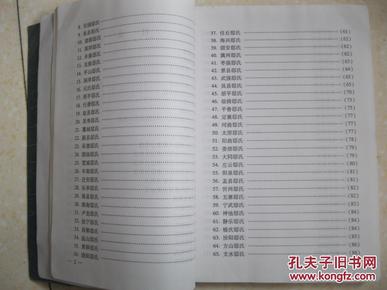 邸姓人口_0549 姓氏略考 邸姓(2)
